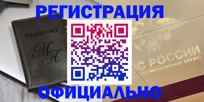 временная регистрация законно в Нязепетровске